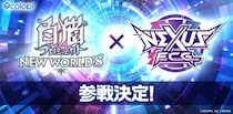 『白猫プロジェクト NEW WORLD’S』がカードゲーム「NEXUS」に参戦決定！スターターデッキやコラボパックが続々登場予定！