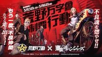 『荒野行動』×『東京リベンジャーズ』過去コラボ復刻開催決定！