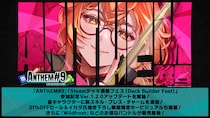 『ANTHEM＃9』「Steamデッキ構築フェス（Deck Builder Fest）」参加記念Ver.1.2.0アップデートを実施！各キャラクターに新スキル・ブレス・チャームを追加！