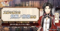 DMM GAMES「文豪とアルケミスト」吉川英治の新たな「覚醒ノ指環」が登場！限定召装『流離ノ遊侠』開催のお知らせ