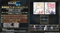 オトメイト新作「薄桜鬼異聞 ベレジンスキーの魔女」発売記念！プレゼントキャンペーンのお知らせ