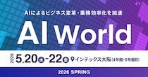 アイスマイリー、5／20（水）から3日間「AI World 2026 春 大阪」に出展 ブース予約でAmazonギフト1,500円分プレゼント！