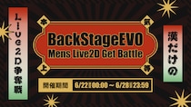 Vtuberと1対1で話せる通話アプリ「BackStage」にて、男性キャスト限定イベント『BackStageEVO』の開催が決定！優勝者にはLive2Dモデル制作権を贈呈