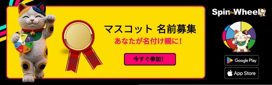 自分の名前が決められない招き猫！？