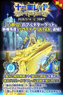 『クレイヴ・サーガ 神絆の導師』十二聖レイド「リヴァイア挑戦応援キャンペーン」開催！「ストーリー・オブ・メン坊 ★アダマス＆ケーリュケイオン★」イベントクエスト後半も開催！