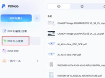 PDFをExcelに変換する無料方法6選を紹介｜初心者でも失敗しない