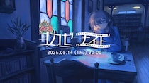 世界に浸れるインディーゲーム情報番組「ヨカゼナイト 2026.05.14」5月14日に配信。“夜に隠れたヒミツのカフェ”からとっておきの情報をお届け