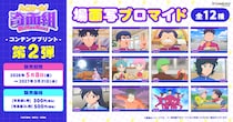 TVアニメ『ハイスクール！奇面組』日本全国のコンビニエンスストアを中心とするマルチコピー機内の「インクルーズプリント」にてコンテンツプリントの第2弾が選択式で販売開始！