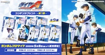 TV アニメ『ダイヤのA actII -Second Season-』日本全国のコンビニエンスストアを中心とするマルチコピー機内の「インクルーズプリント」にてコンテンツプリント第1弾が販売開始！