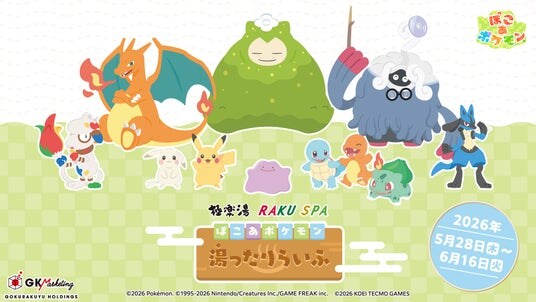 『ぽこ あ ポケモン』のポケモンたちが極楽湯に登場！！スペシャルイベント“ぽこ あ ポケモン 湯ったりらいふ”が5月28日(木)より全国の極楽湯・RAKU SPA店舗で開催決定！！