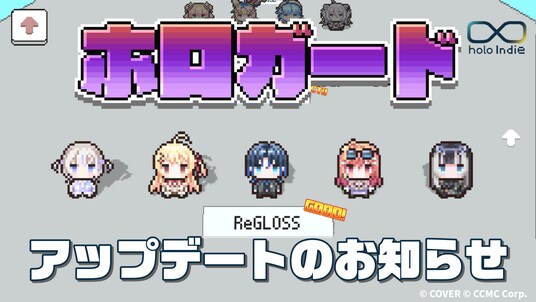 「holo Indie」入館審査クイズゲーム「ホロガード」にhololive DEV IS ReGLOSSのタレント5名を追加するアップデートを実施!