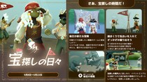 失われた宝を求めて冒険に出発！ 期間限定イベント「宝探しの日々」2026年5月8日（金）より開催