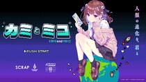 赤坂アカ×SCRAP×集英社ゲームズ世界創造謎解きアドベンチャーゲーム『カミとミコ』赤坂アカ氏が作詞を務める主題歌「ナミダとカタチ」5月8日（金）より配信開始！