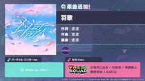 『プロジェクトセカイ カラフルステージ！ feat. 初音ミク』「羽歌」をリズムゲーム楽曲として追加！ゲーム内イベント「Stay solid, No fold」、「風運ぶ青の歌ガチャ」開催！