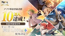 『無職転生 ～異世界行ったら本気だす～ クロニクル・オブ・エコーズ(クロエコ)』、事前登録者数10万人突破！さらに、10万人突破記念キャンペーンを開催！