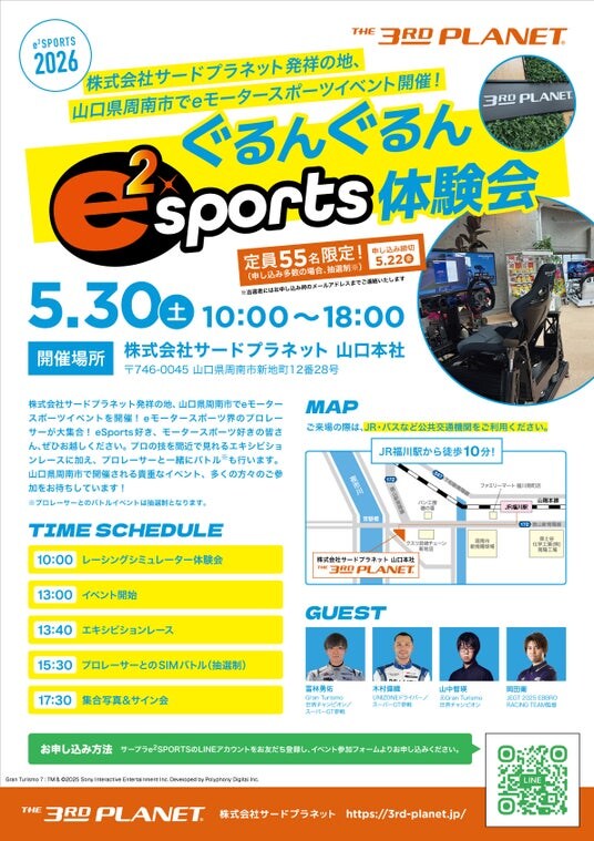 プロレーサーとeモータースポーツバトルができる！『ぐるんぐるんe2sports体験会』5月30日山口県周南市で開催