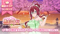 『君のことが大大大大大好きな100人の彼女 ビビーン!!とパズル』「極楽温泉物語 第5弾」開催！