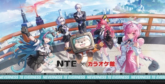 『NTE： Neverness to Everness』とカラオケ館のコラボキャンペーンが開催中！