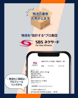 Instagram公式アカウント開設のお知らせ -物流の裏側、お見せします!-