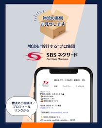 Instagram公式アカウント開設のお知らせ -物流の裏側、お見せします！-