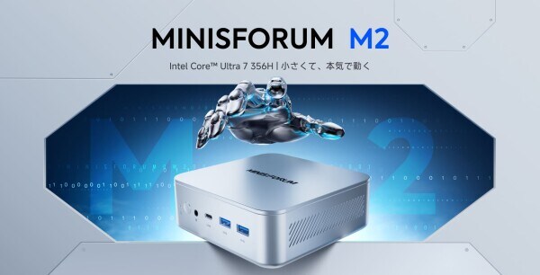 「MINISFORUM M2」Intel Core Ultra 7 356H搭載、最大90TOPS対応の高性能ミニPCを発表！