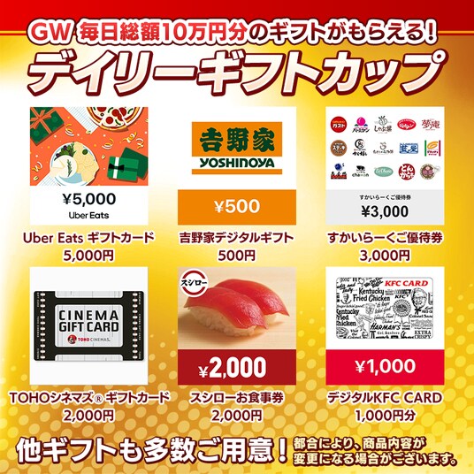 「GWデイリーギフトカップ」開催！入賞人数1,425人！賞品総額110万円分の無料トーナメント開催！さらに「m HOLD’EMクラブ」が期間限定！無料で遊べるキャンペーン実施中！