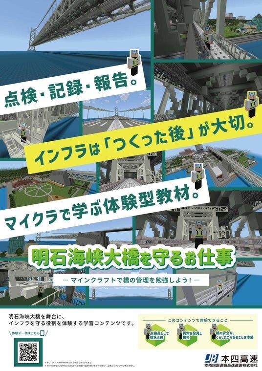 約53万個のブロックで明石海峡大橋を再現！
