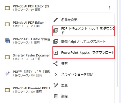 NotebookLMスライドをパワポに変換する方法｜編集できない問題を解決する完全ガイド【最新】