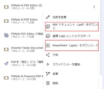 NotebookLMスライドをパワポに変換する方法｜編集できない問題を解決する完全ガイド【最新】