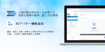 「Third AI 生成AIソリューション」、AIアバター機能を追加 ～接客・案内・広報・教育など対話が求められる業務を支援し、効率化と顧客体験向上を実現～