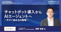 法人向け生成AIチャットサービス「ナレフルチャット」、「AI BUSINESS CONFERENCE 2026 春 in 東京」出展のお知らせ