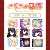 気高く、美しく、そして謎めく--TVアニメ『エリスの聖杯』初となるLINEスタンプがインクルーズより配信開始！
