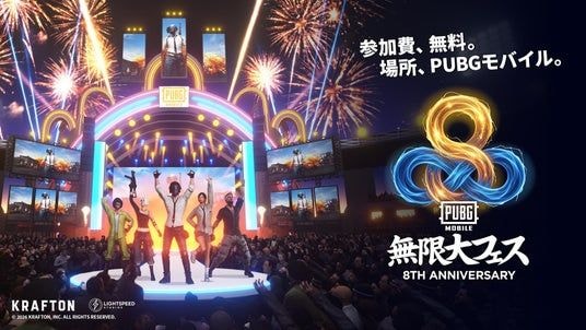『PUBG MOBILE』Version 4.4.0のアップデートで日本リリース8周年記念無限大フェスを開催&新テーマモード「Hero’s Crown」実装