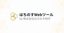 はちのす制作、無料ツール『一括リダイレクトチェッカー』にCSVダウンロード機能を追加 ― 検証結果をExcelで一括管理・社内共有が可能に