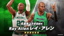 スマッシュダンク × 名選手「レイ・アレン」コラボ開催！