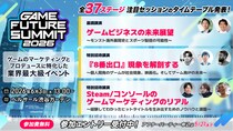 【2026年6月3日(水)開催】ゲーム業界最大級のビジネスイベント『GAME FUTURE SUMMIT 2026』の全37ステージのタイムテーブルと登壇者情報の第2弾を発表！無料参加登録受付中