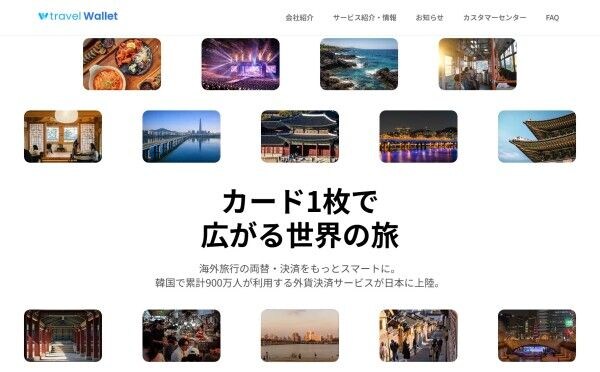 韓国旅行はこの1枚で完結｜Travel Walletなら決済も交通も全部でいける