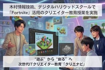 木村情報技術、デジタルハリウッドスクールで「Fortnite（UEFN）」を活用したゲームクリエイター教育授業を実施
