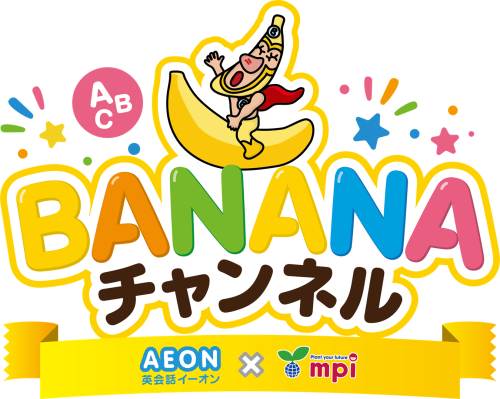 Mpi松香フォニックスと株式会社イーオン共同開発の 幼稚園・保育園向け英語レッスン動画トライアル版を提供 ～2026年5月から6月までの期間、動画無料トライアルの実施園を募集～