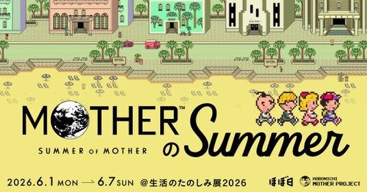この夏のテーマは、夏、アウトドア、そして、冒険!「MOTHERのSUMMER」新商品をご紹介します。
