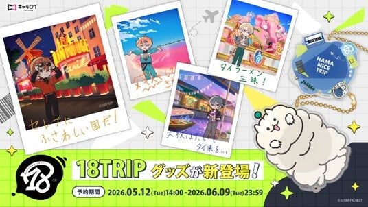 『18TRIP』より、研修レポートのイラストを使用した新商品が発売決定!