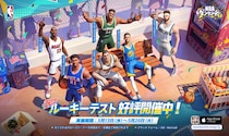 NBA公式認定ストリートバスケゲーム『NBAダンクシティ』本日5月13日より「ルーキーテスト」開始！
