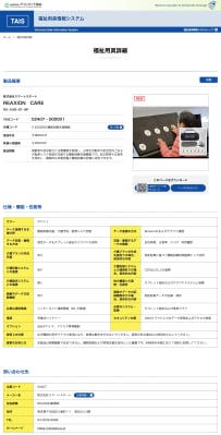 身体能力だけでは防げない転倒へ。 REAXION CAREが“運動認知機能測定”でTAIS登録 ～KIS認証取得、介護DX・AI活用も視野に展開強化～