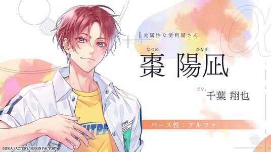 オトメイト新作「君に惑い、君に溺れる。」キャラクターPV公開！
