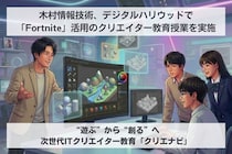 木村情報技術、デジタルハリウッドで「Fortnite（UEFN）」を活用したゲームクリエイター教育授業を実施