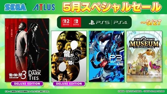 『龍が如く 極３ ／ 龍が如く３外伝 Dark Ties』『SHINOBI 復讐の斬撃』がセールに登場！「セガ 5月スペシャルセール」開催中！