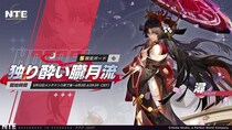 『NTE： Neverness to Everness』期間限定ボード「独り酔い朧月流」本日5月13日より開催！新キャラ「時の魔女・潯（ほとり）」登場！