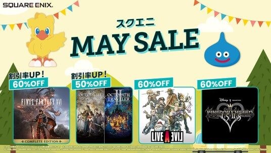 「オクトラ」バンドルが半額!『FFXVI コンプリートエディション』は60%OFF!「スクエニ MAY SALE」開催