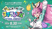 ゲームは遊ぶより、作るほうが面白い！ゲーム制作フェス「ゲームメーカーズ スクランブル2026」8月30日（日）に東京・有明で開催決定！