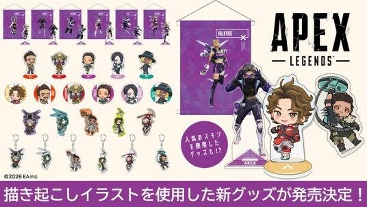 大人気ゲーム「Apex Legends(TM)」より「ぶらすがり」「めがきゅるん」シリーズの第2弾や「DRIFT CHAMPS」の新商品が発売決定!